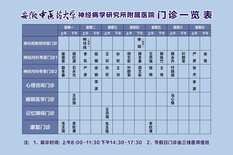 20260610门诊排班表-800.jpg