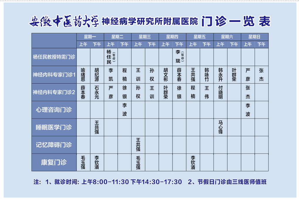 20260701门诊排班表.png